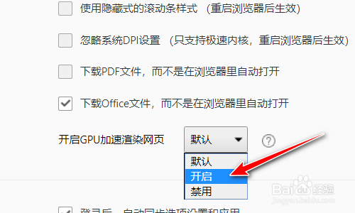 QQ浏览器如何开启GPU加速渲染网页