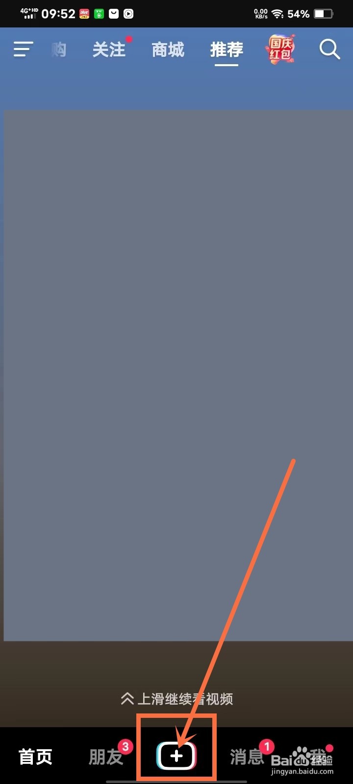 抖音极速版怎么开直播的步骤