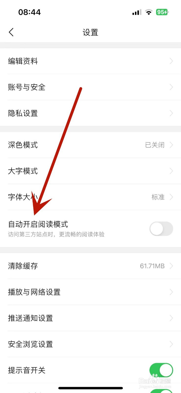 今日头条怎么自动开启阅读模式