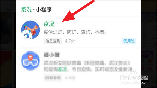 怎么查小区周边疫情