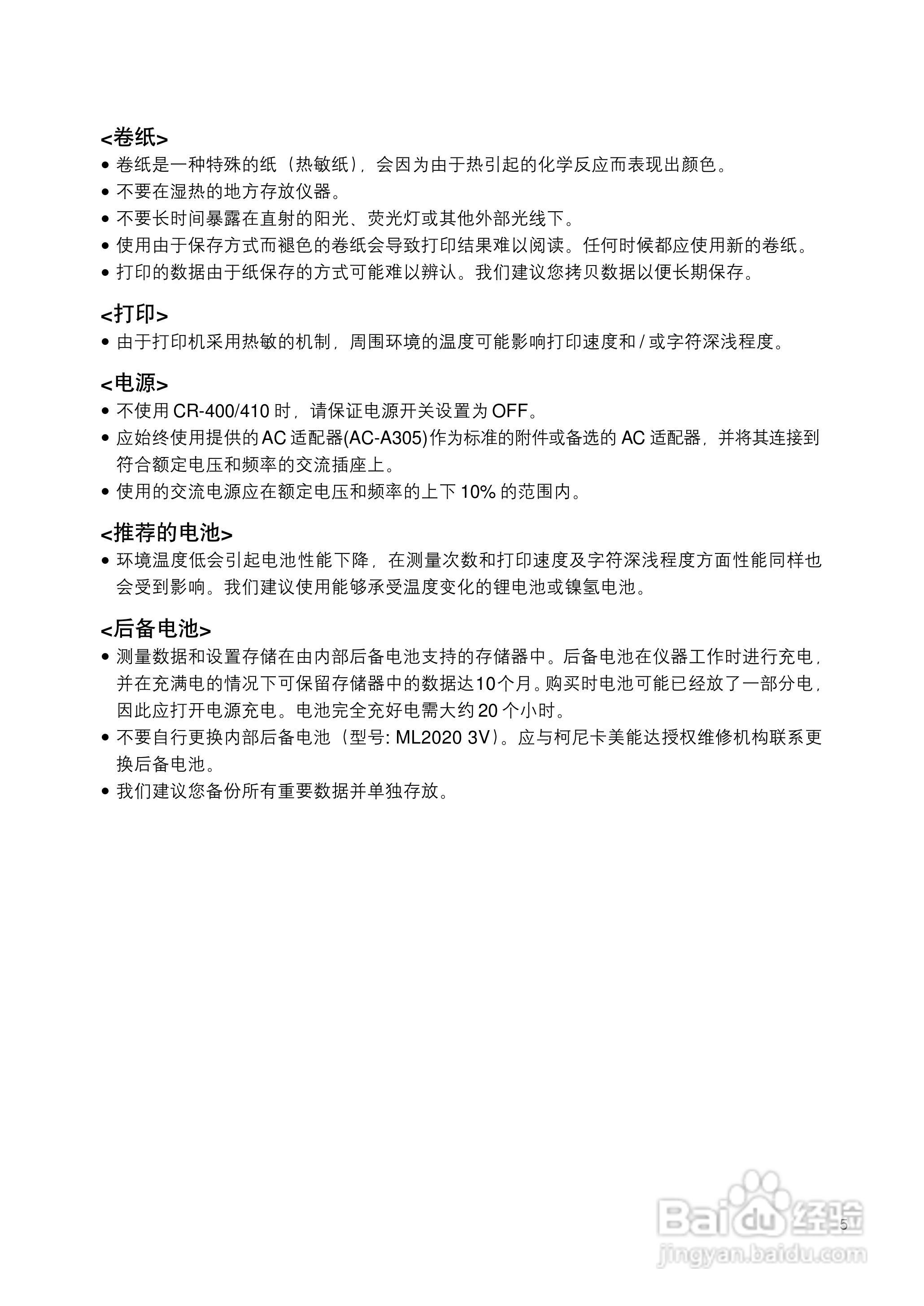 柯尼卡美能达色彩色差计CR-400 410使用说明书:[1]