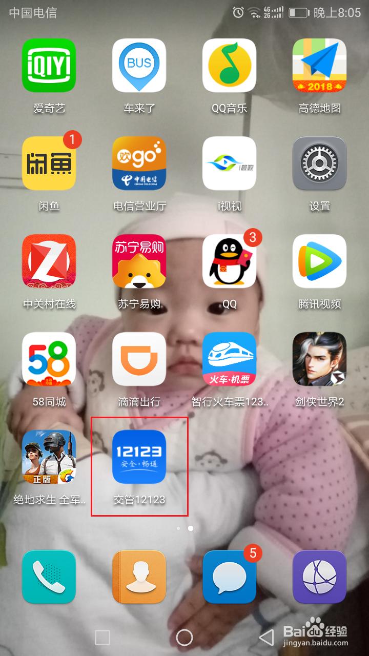 12123APP如何申请绑定机动车