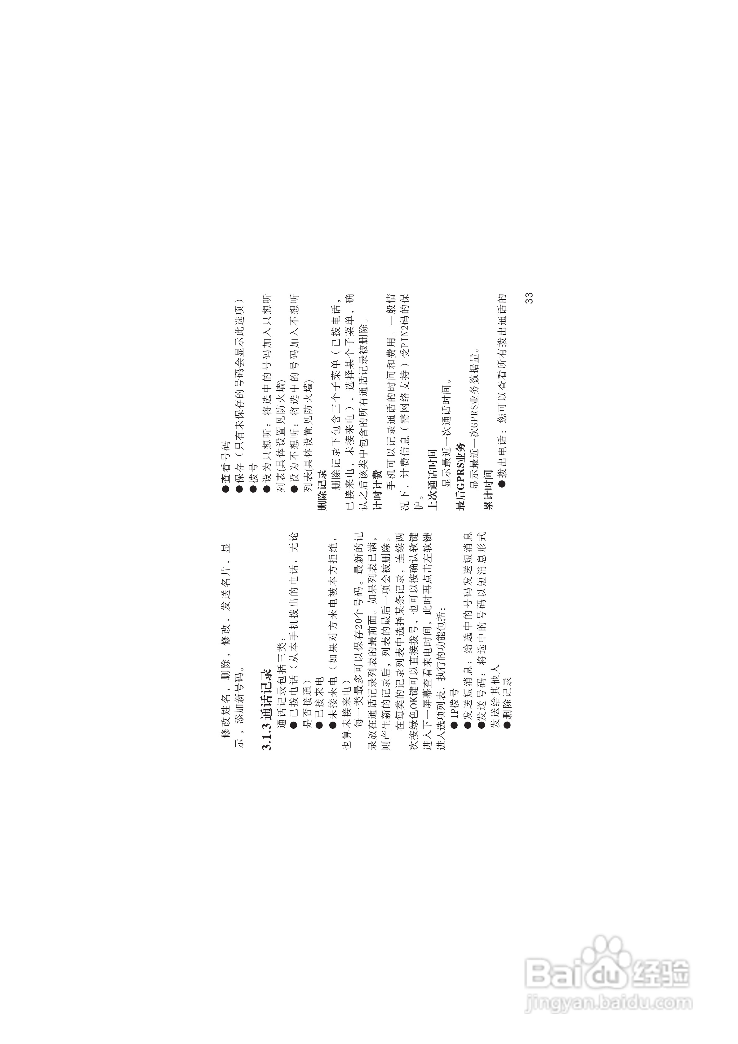 海尔M220手机使用说明书:[4]