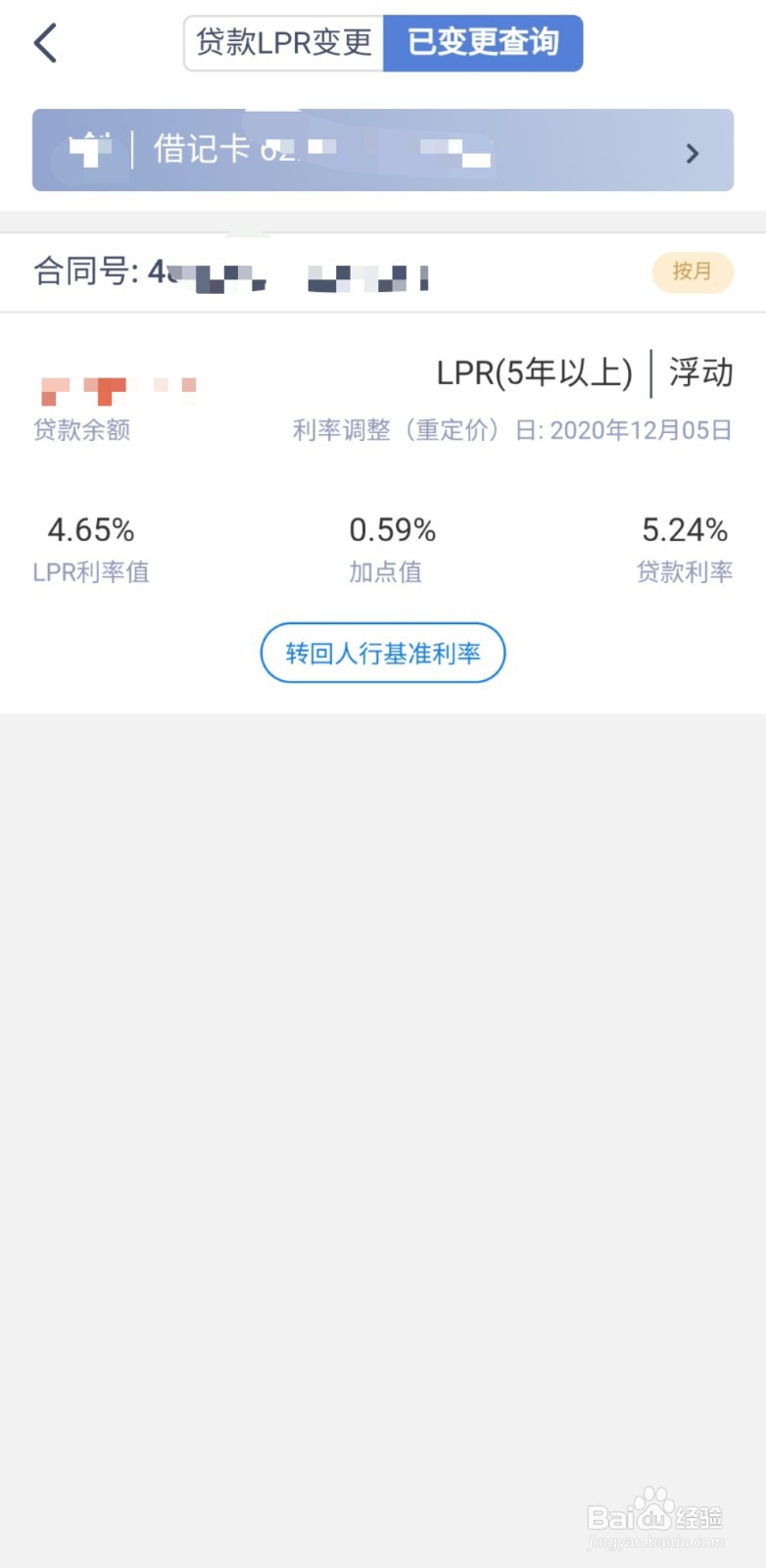兴业银行lpr手机银行怎么转换