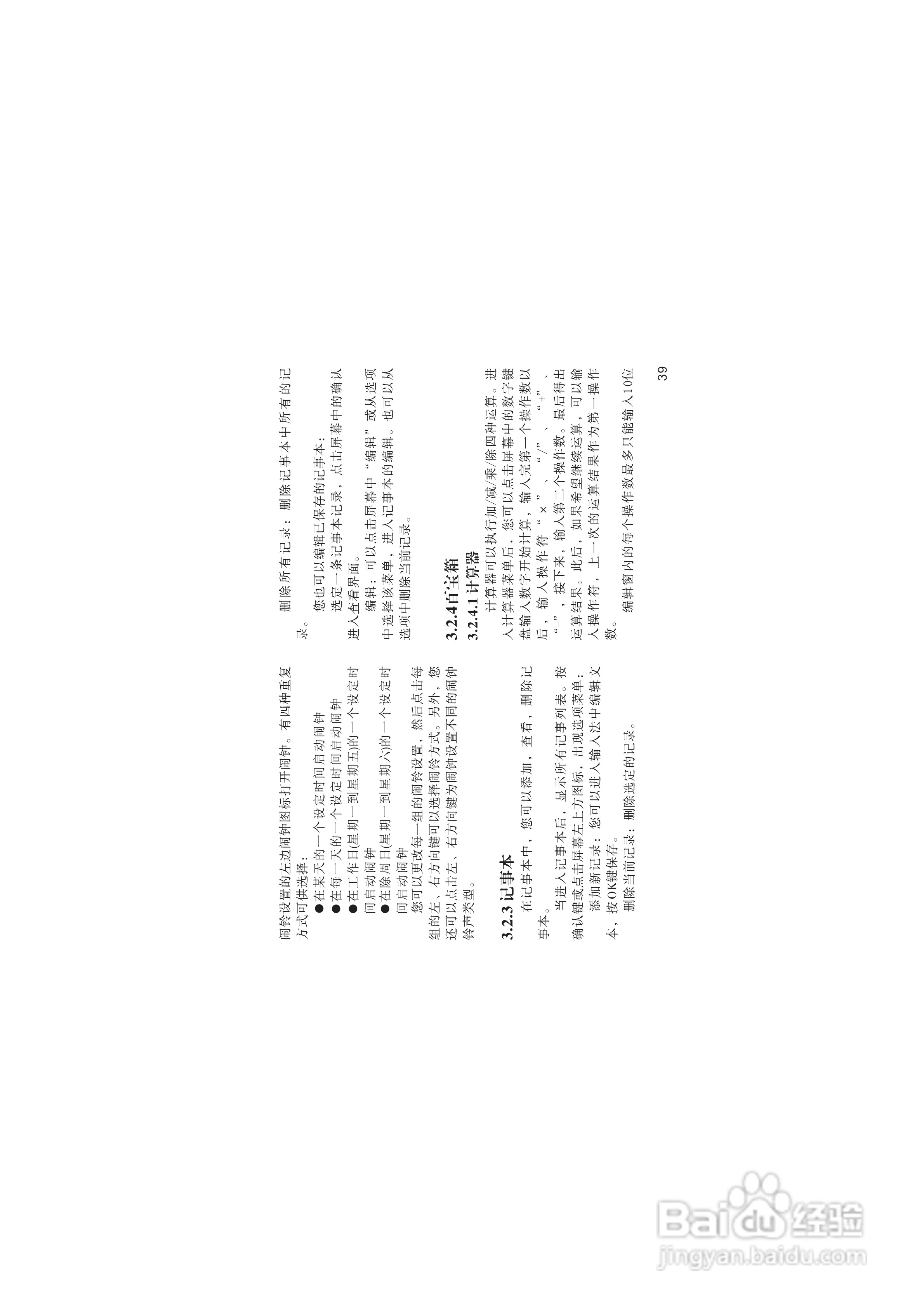 海尔M220手机使用说明书:[5]