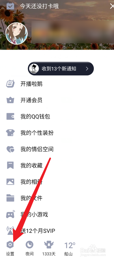 qq怎么设置拍一拍