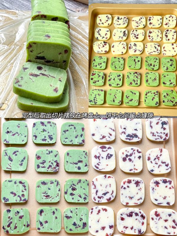 双拼蔓越莓曲奇饼干