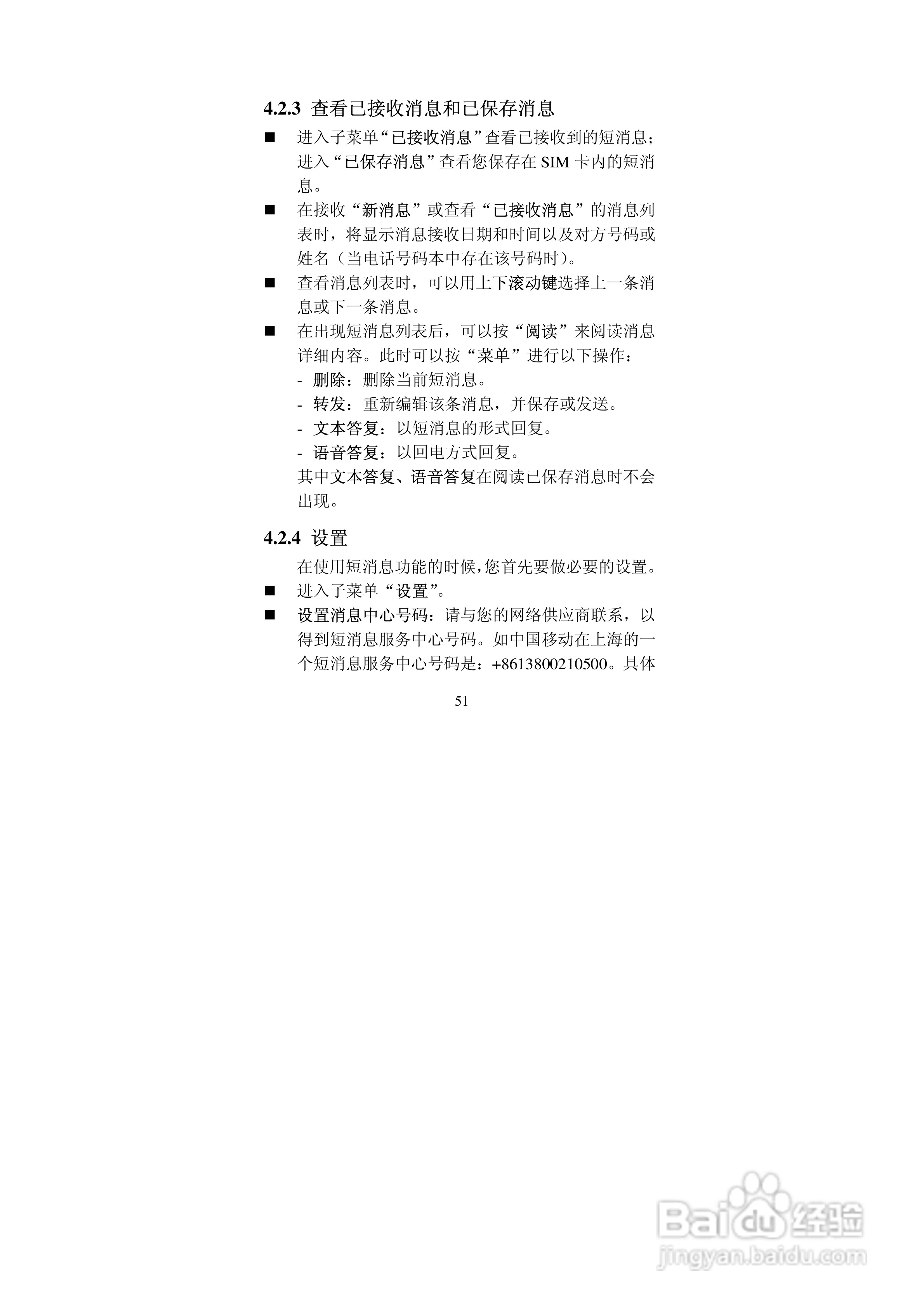 中兴ZTEZ88手机使用说明书:[6]