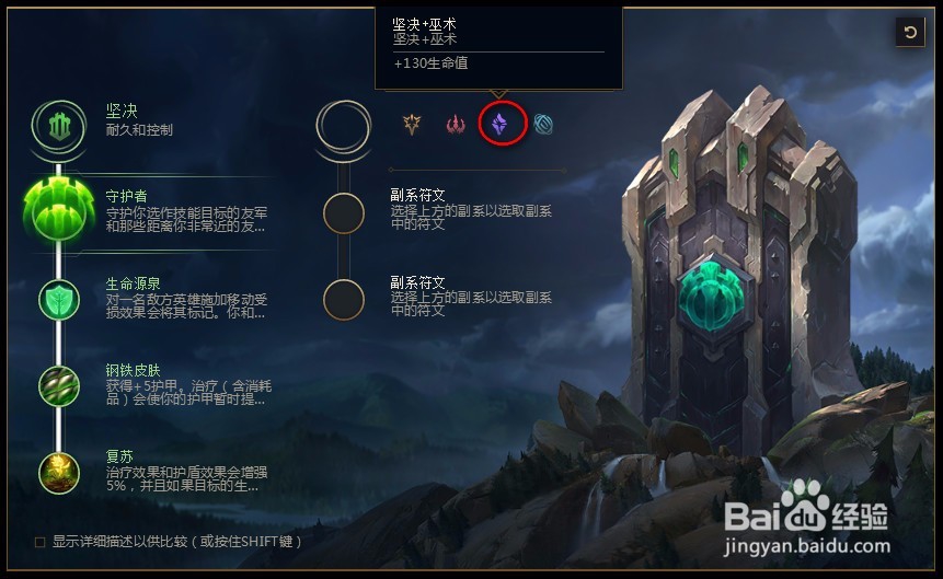 2018lolS8英雄联盟瓦洛兰之盾 塔里克s8符文天赋