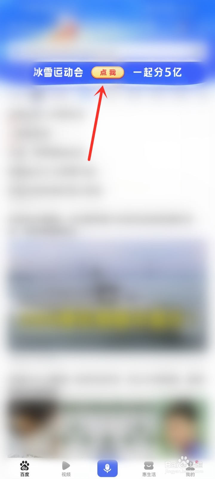 百度冰雪运动会玩法攻略