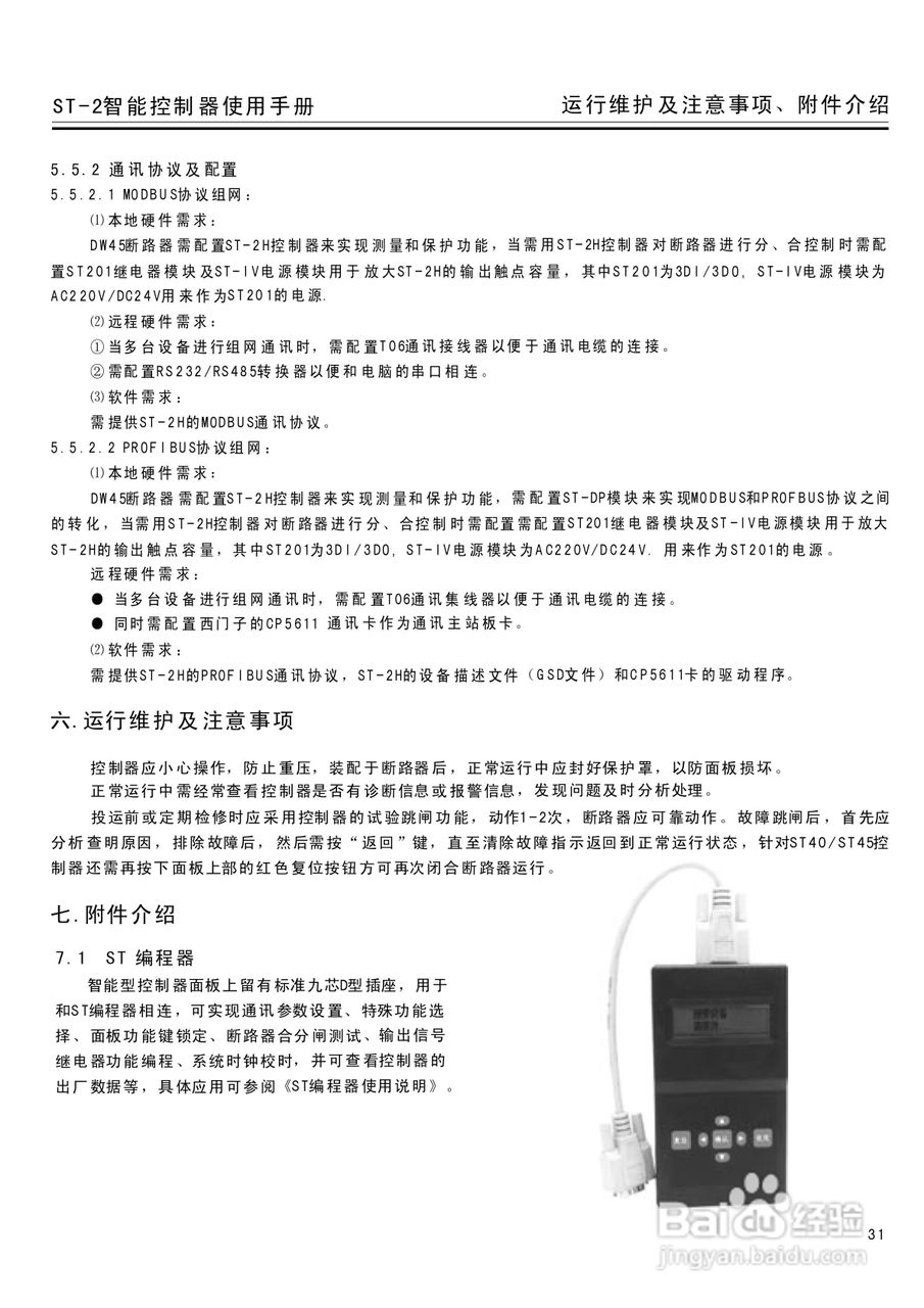 ST-2(M、H)智能控制器使用说明书:[4]