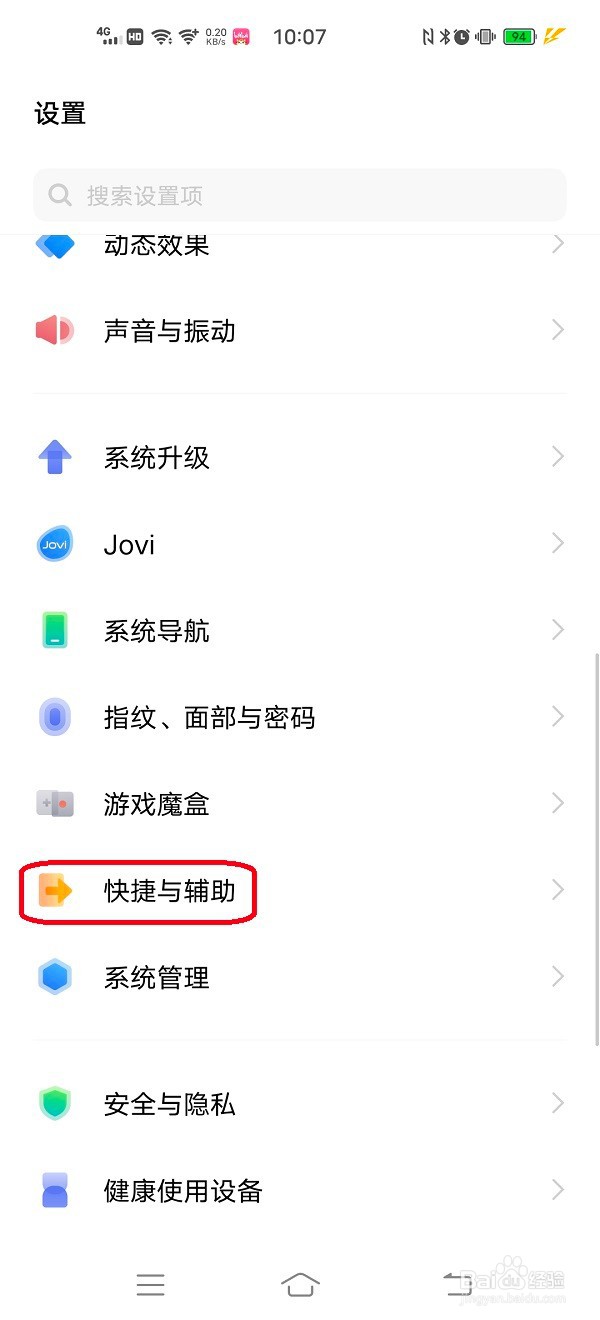 vivo手机如何设置倒计时振动