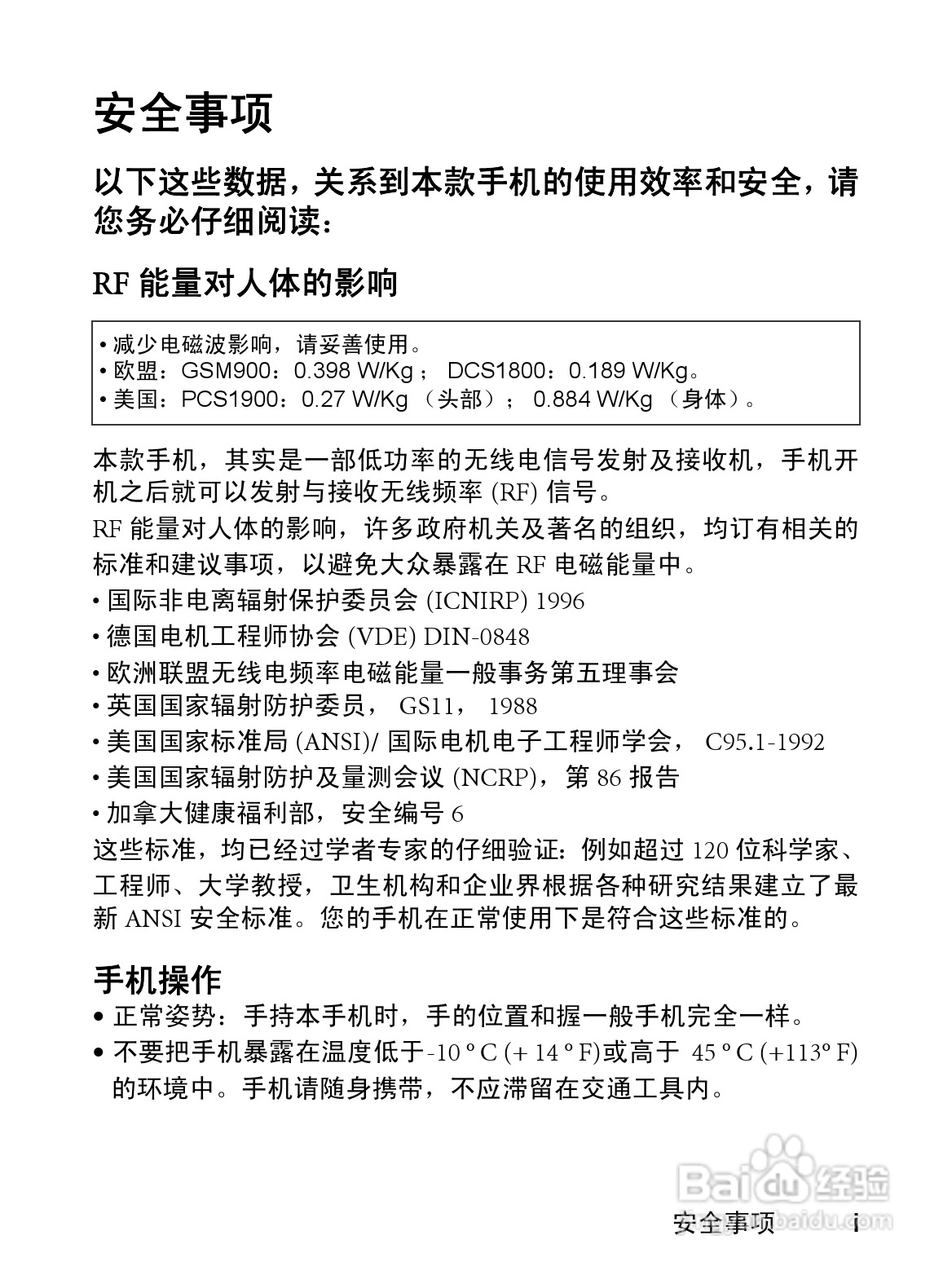 明基CL71手机使用说明书:[1]