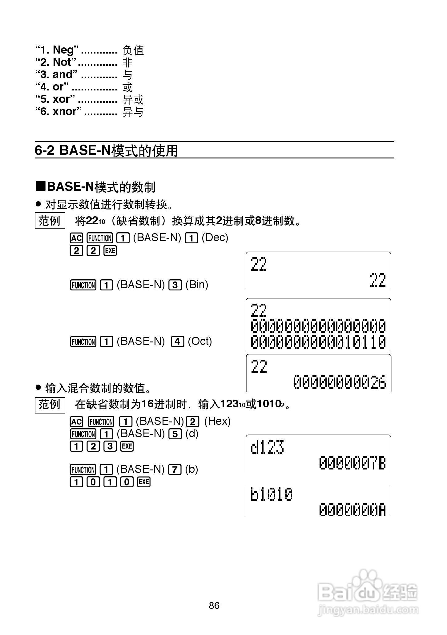 Casio FX-4850P 型科学计算器说明书:[9]