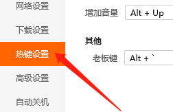 Win版腾讯视频如何设置播放快捷键？