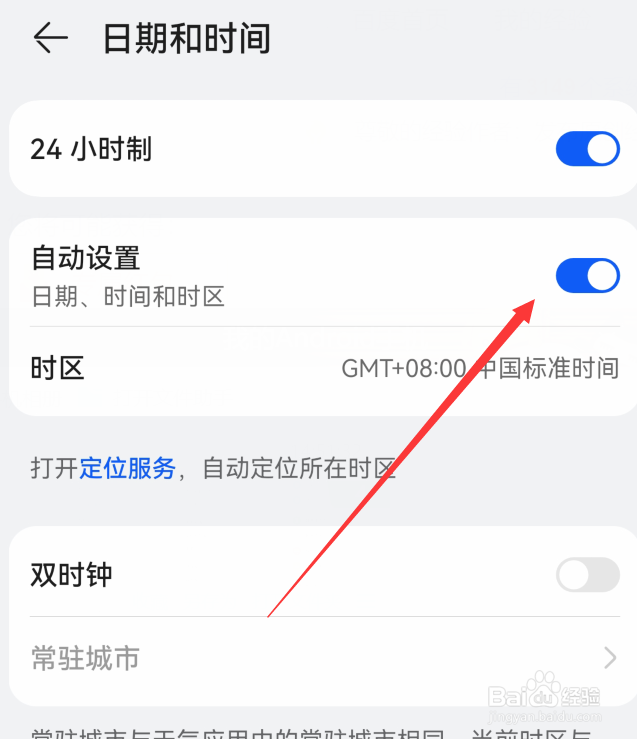 华为mate60如何手动设置时间