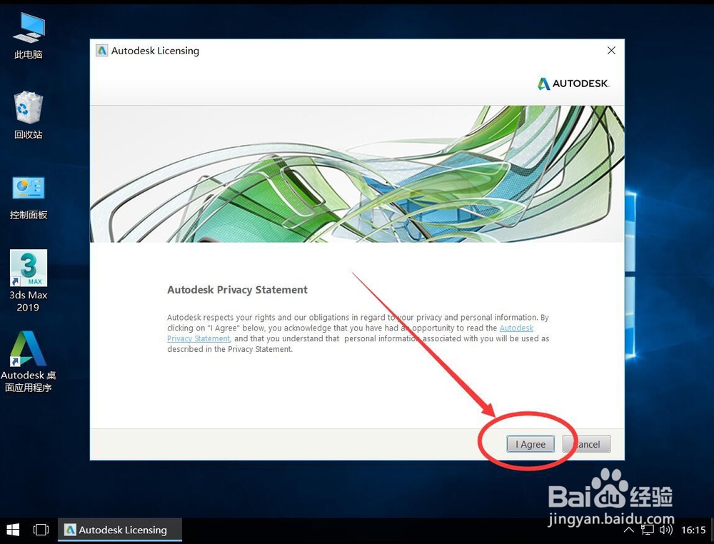 Autodesk 3ds Max 2019安装教程步骤