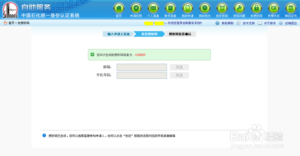 如何注册中石化远程教育系统？