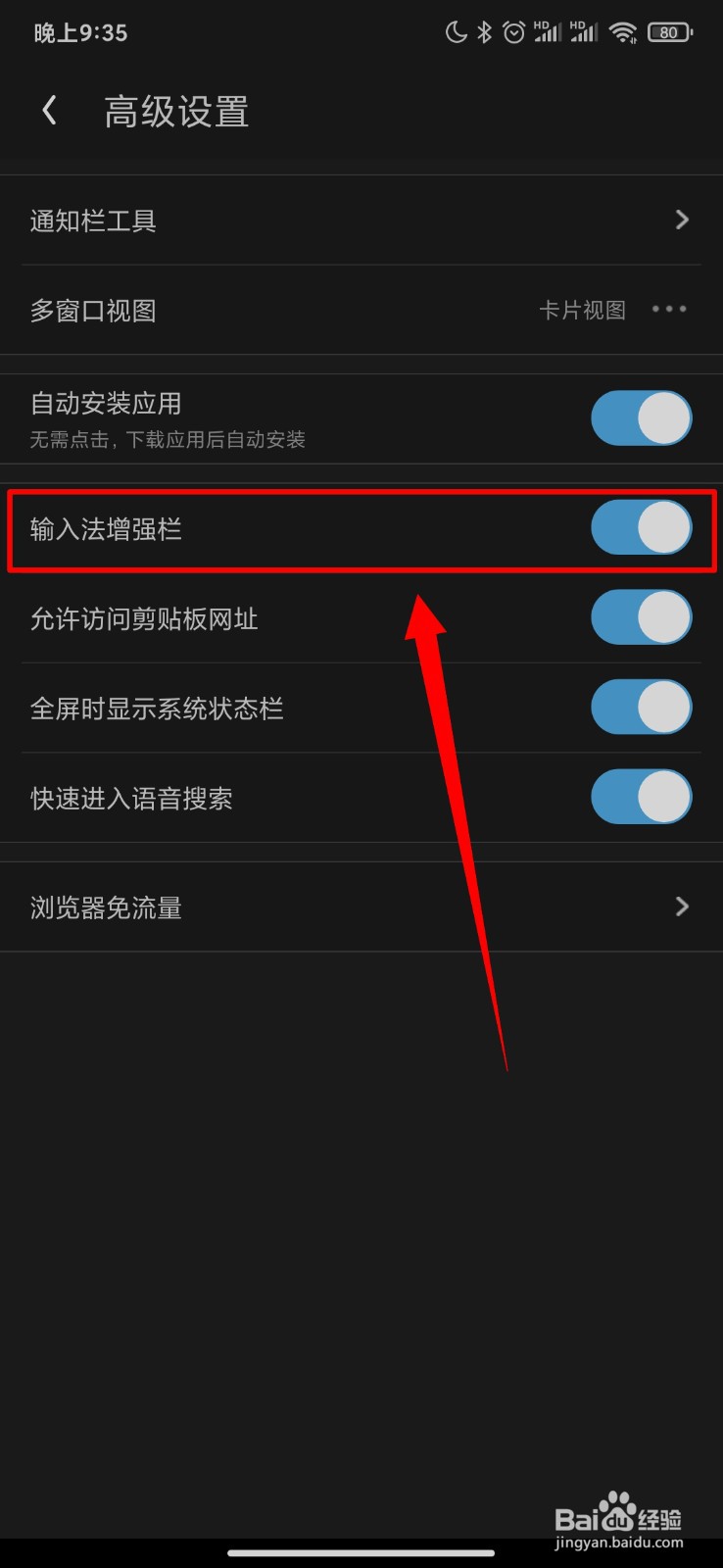 UC浏览器极速版怎么开启输入法增强栏
