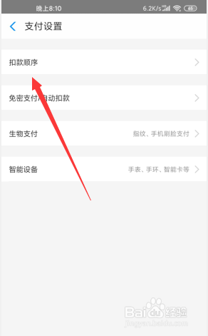 支付宝如何设置优先支付方式