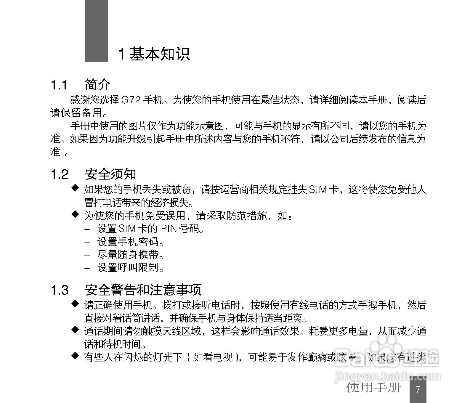 中兴G72手机使用说明书:[1]
