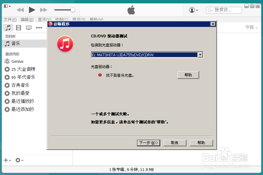 iPhone连接不上Itunes的解决方法