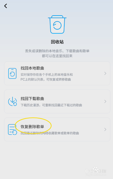 酷狗音乐如何恢复删除歌单