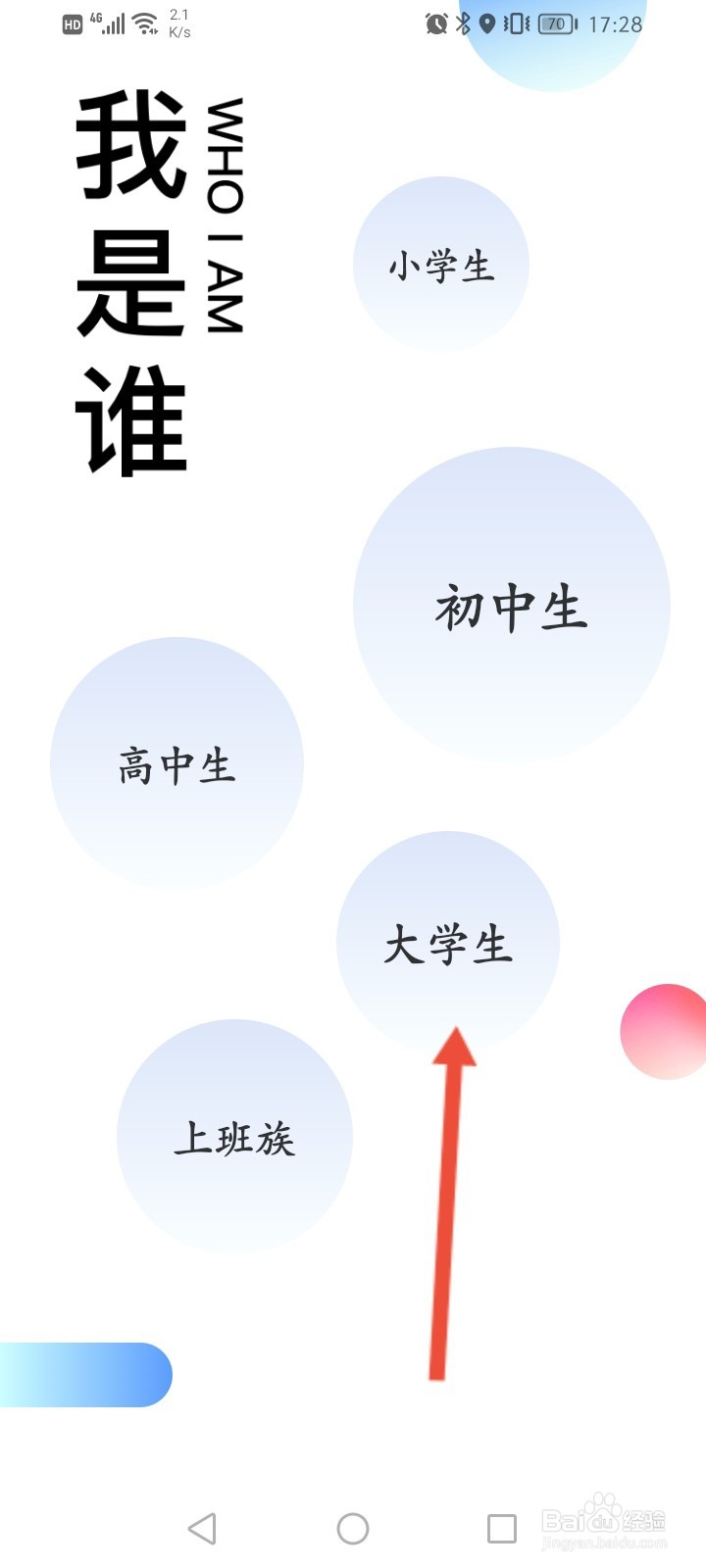 百度翻译APP怎么切换身份信息