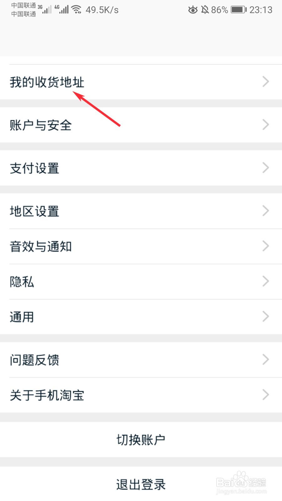 淘宝怎么修改收货地址?