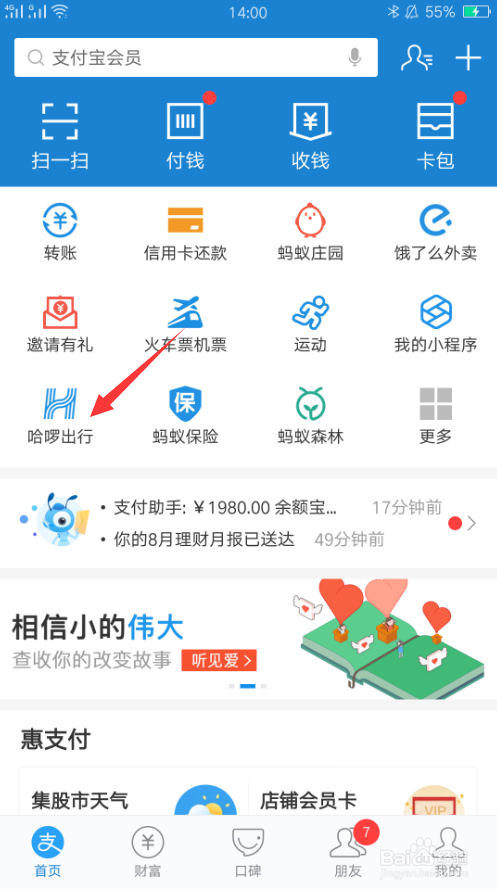 如何免费领取哈罗单车月卡免费骑方法