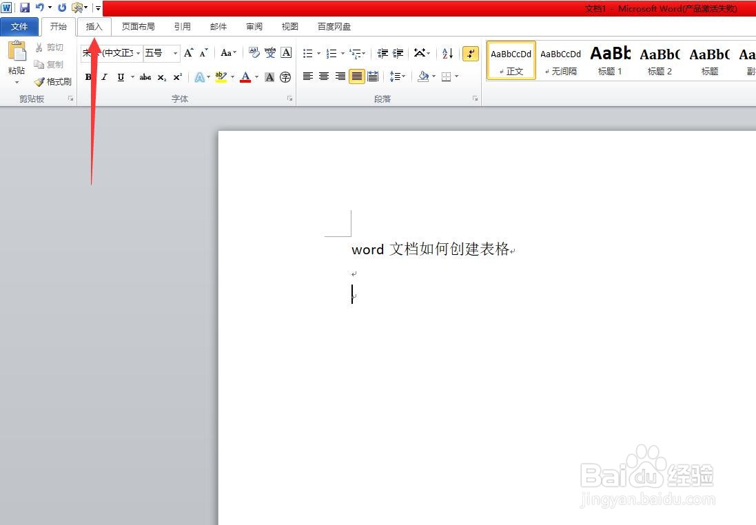 word文档如何创建表格