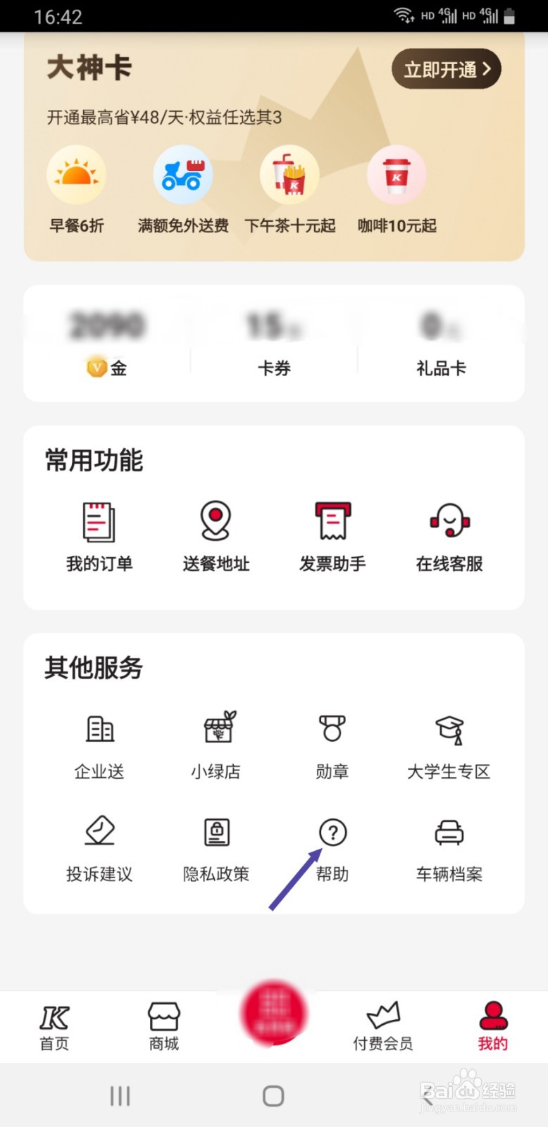 肯德基APP如何查看正在使用的版本号