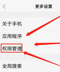 VIVO手机如何开启软件权限?