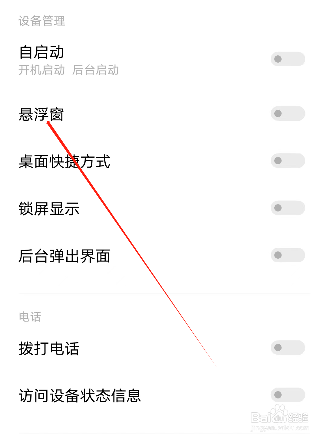 斑马课堂怎样开启悬浮窗