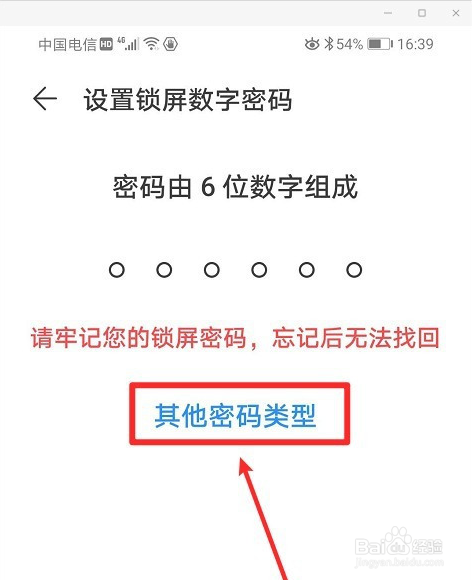 華為手機怎麼設置手勢密碼