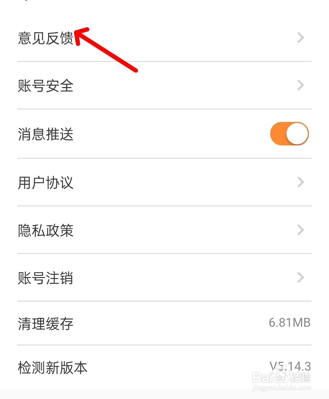 爱康体检宝app如何进行意见反馈