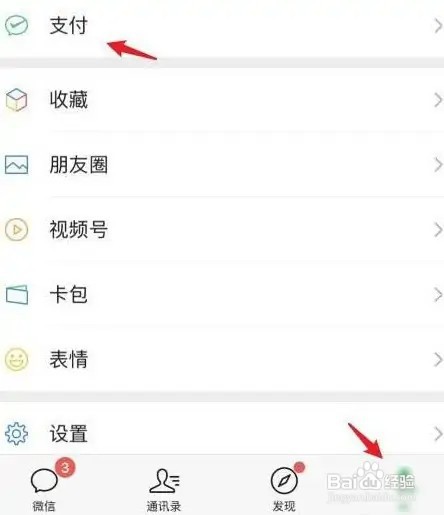 微信如何绑定京东？