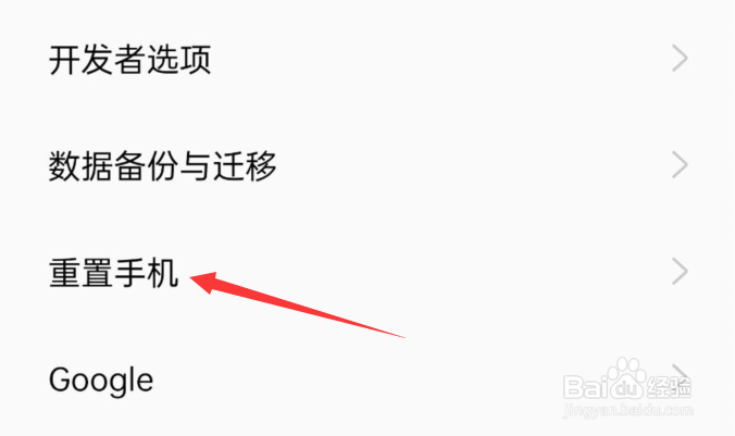 oppoa57强制恢复出厂设置