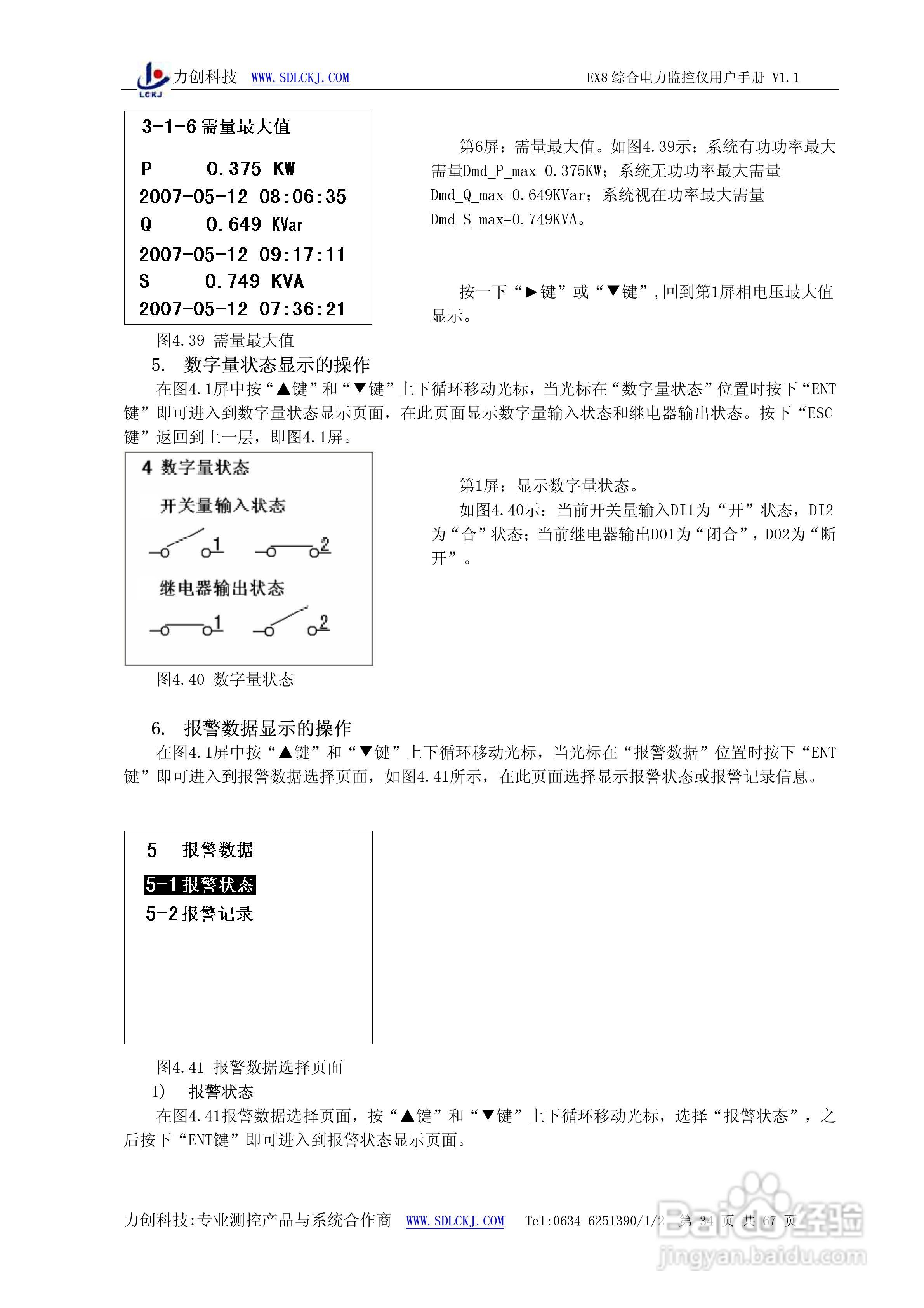 EX8系列综合电力监控仪表使用说明书:[4]