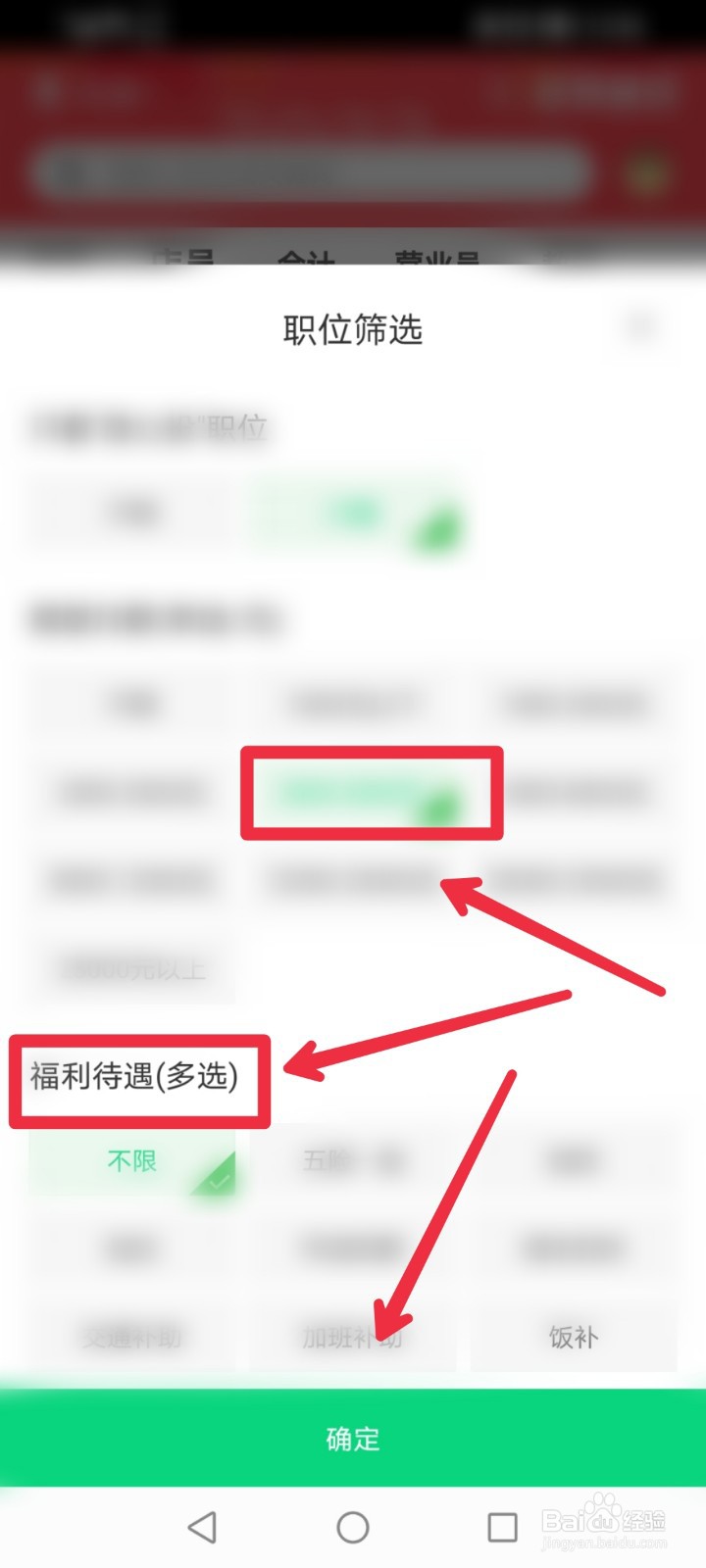 在赶集网直聘APP找工作怎么筛选职位