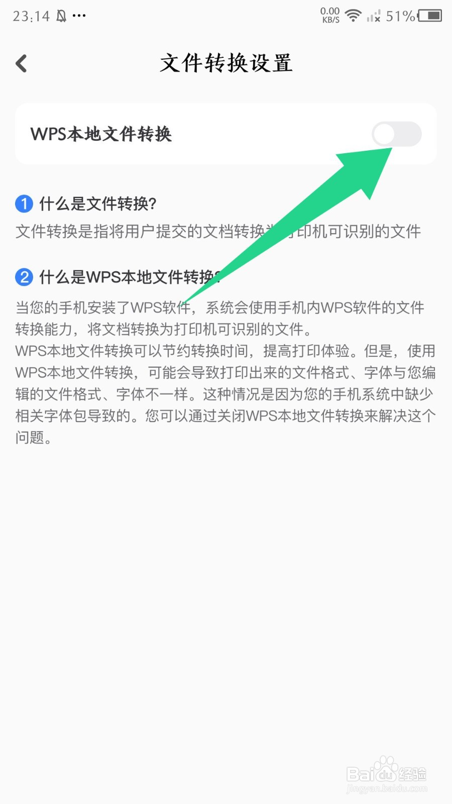小白学习打印app怎么关闭WPS本地文件转换