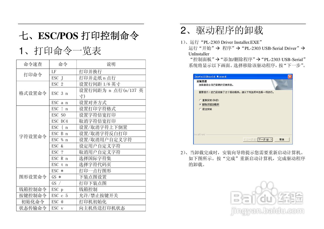 POS-58行式热敏打印机使用手册:[3]
