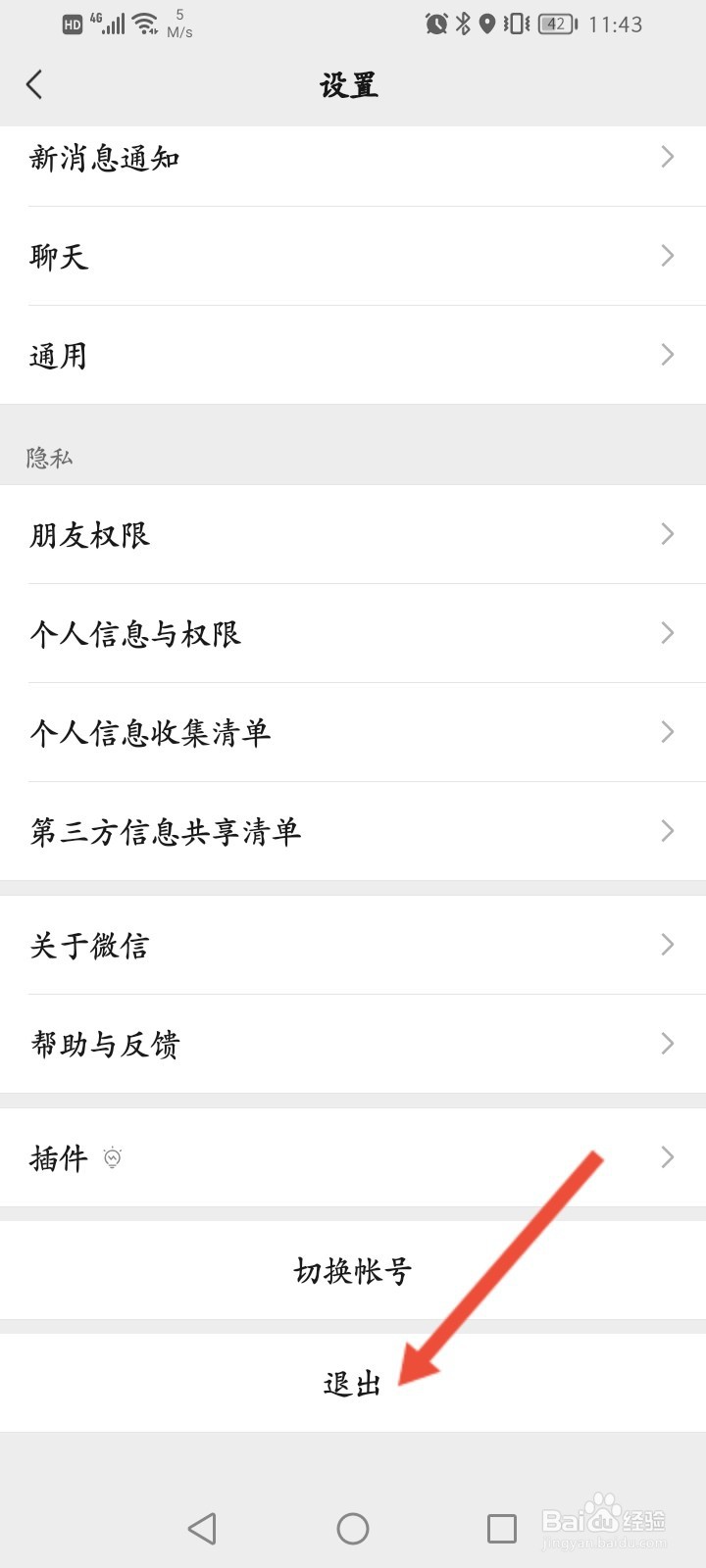 微信怎么退出登录