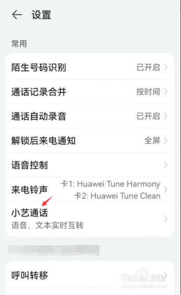 华为怎么开启自动接听