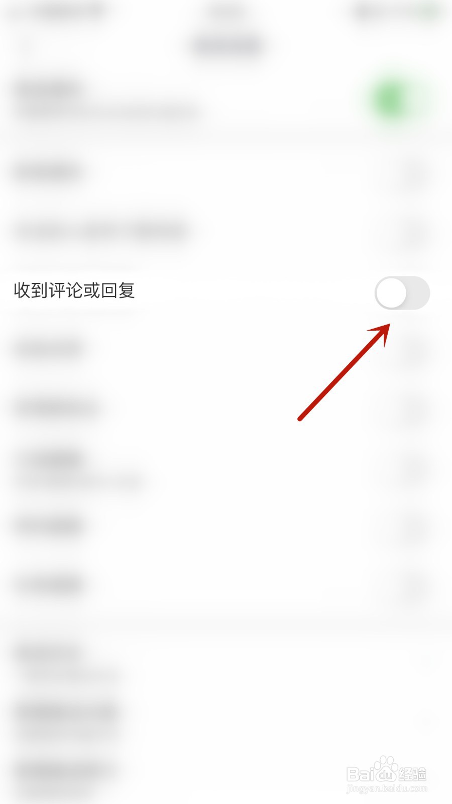 如何关闭腾讯新闻收到评论或回复通知