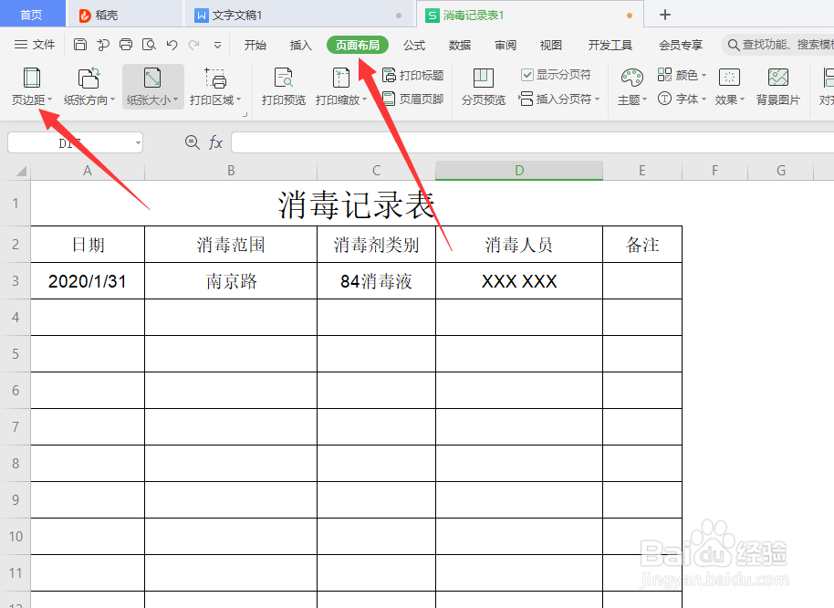 页边距上下左右怎么设置