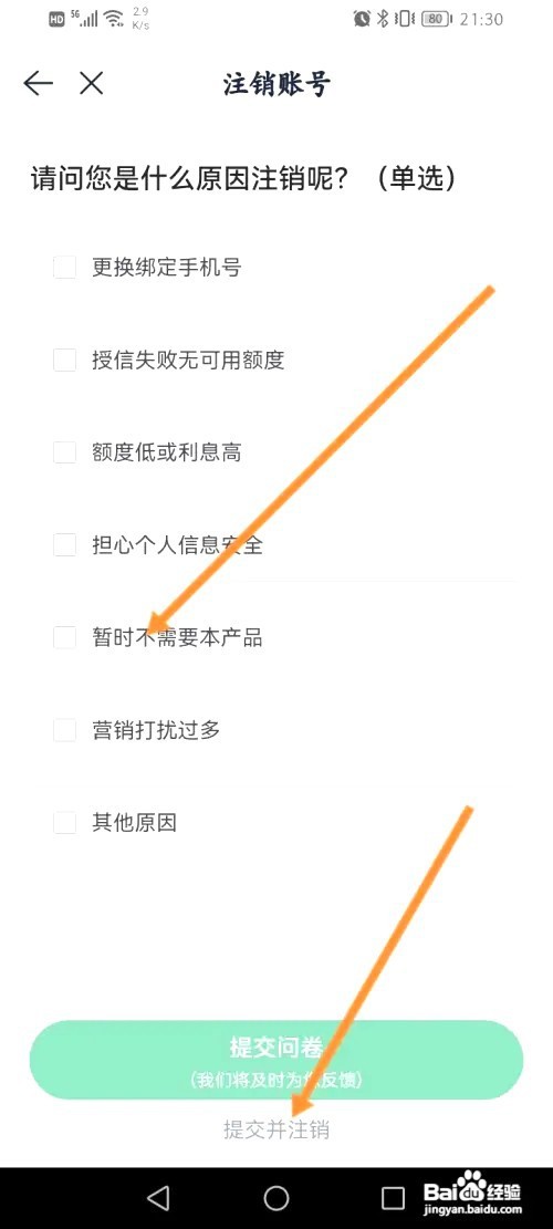 众安贷如何申请注销账户