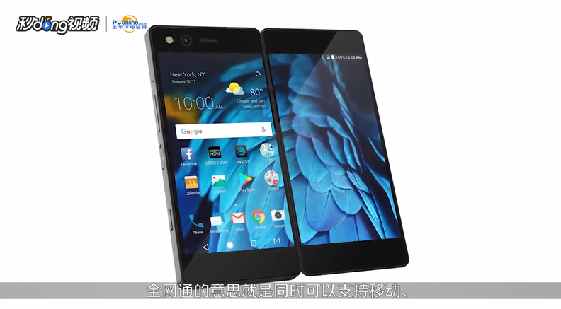 如何认识全网通？