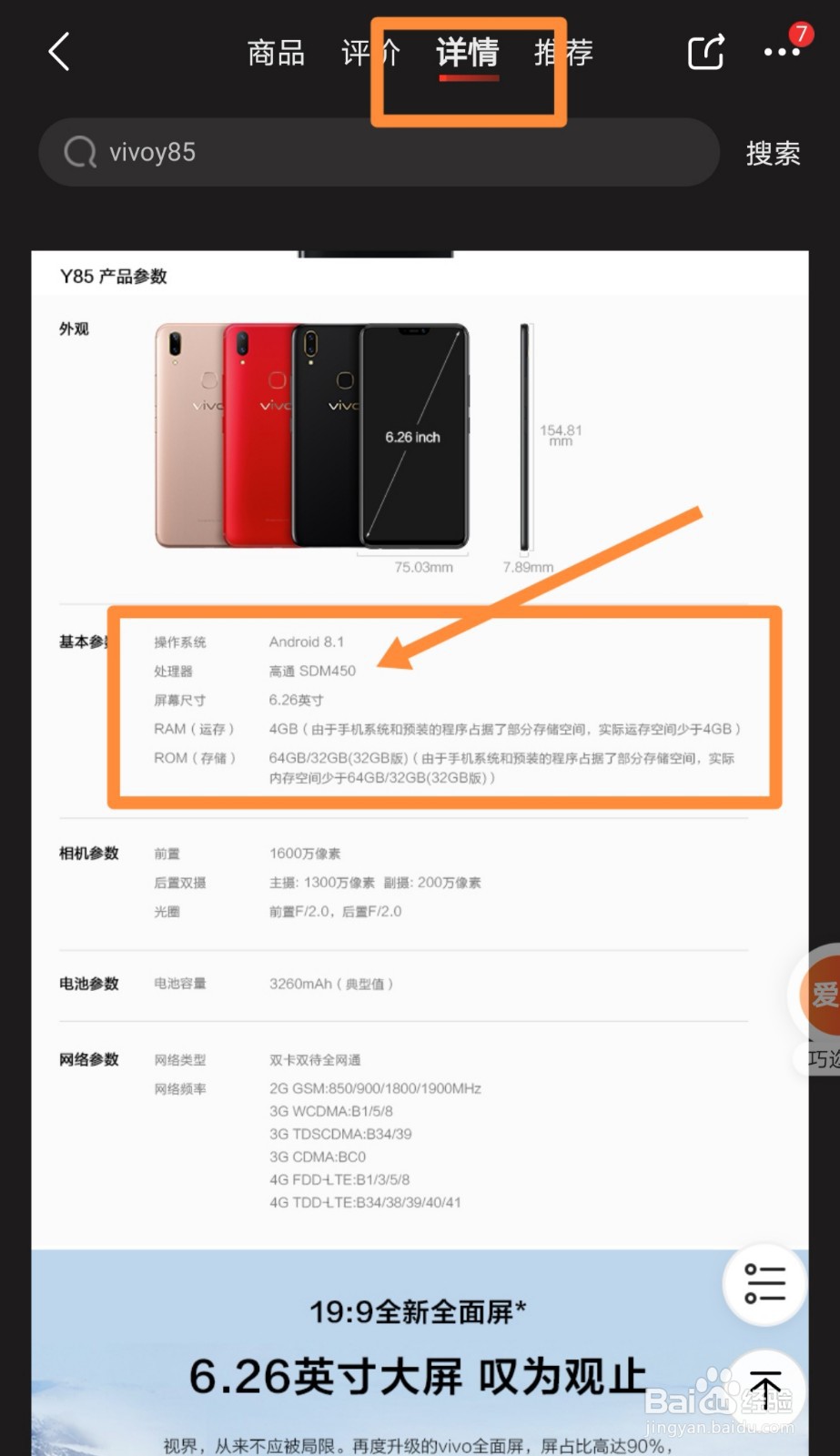 怎么查找vivoy85处理器