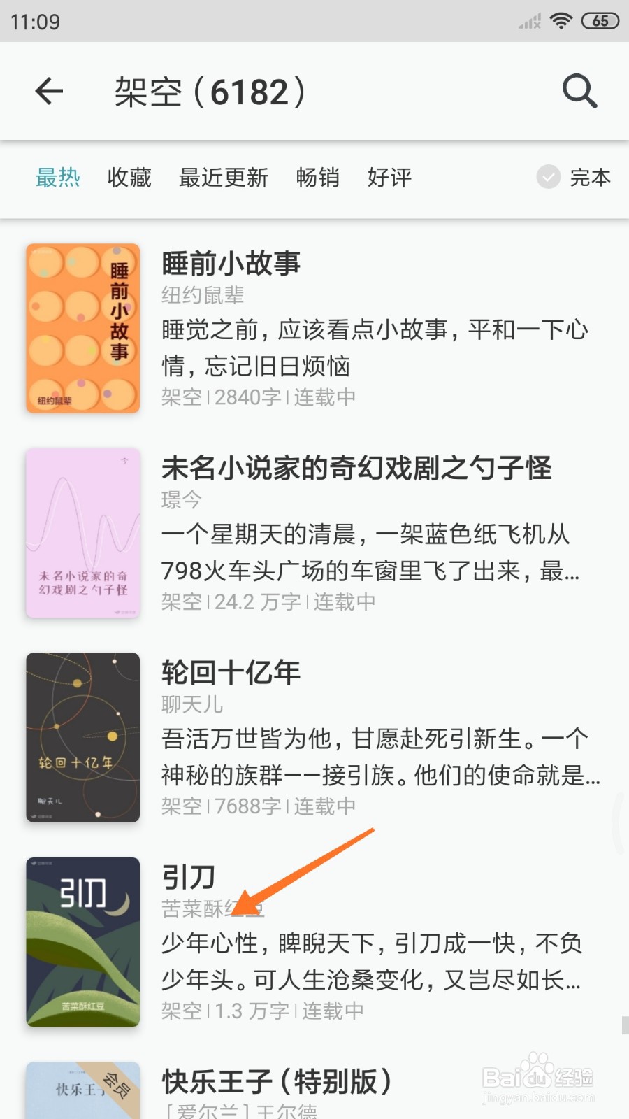 豆瓣阅读中如何查看少年心性